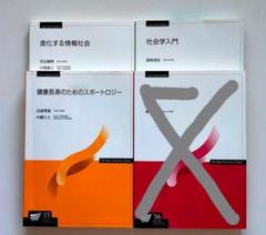 放送大学 教科書 4冊セット