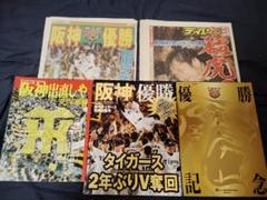 阪神優勝記念 5冊セット　2005