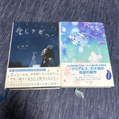 愛しき君へ ひかり著