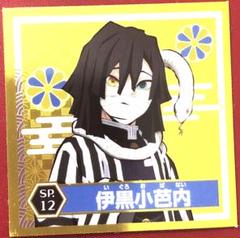 鬼滅の刃シール