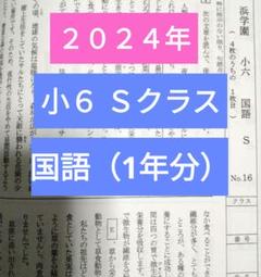 2025年最新】浜学園 復習テストの人気アイテム - メルカリ