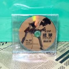 【未開封】琉球グラフィティ SPECIAL DVD 上澤津孝
