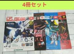 【4冊】週刊ガンダム・モビルスーツ・バイブル ユニコーンガンダム No.003