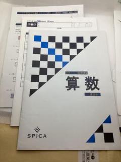 ☆貴重☆SPICA論理力鍛錬テキストNo.23