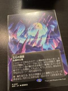 MTG　宝石の洞窟　初版　☆ MTG 稀少 初版 宝石の洞窟/Gemstone Caverns 日本語Foil - メルカリ