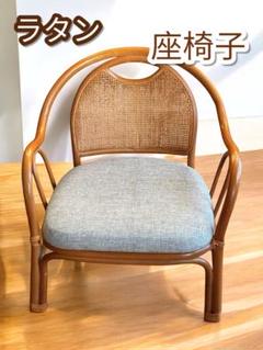 ラタン　ミニ椅子　座椅子　豆椅子