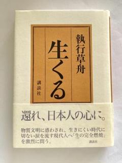 執行草舟　5冊セット 2025年最新】執行草舟の人気アイテム - メルカリ