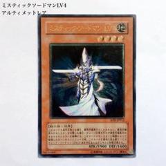 ミスティック・ソードマンLV4 アルティメットレア レリーフ