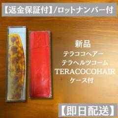 2025年最新】テラココヘアの人気アイテム - メルカリ