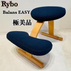 【美品】Rybo リボ社 バランスイージー バランスチェア ネイビー中古 Rybo リボ社 バランスイージー バランスチェア ネイビー 姿勢