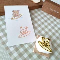 『♡ほっぺくまちゃんサーフィン』消しゴムはんこ