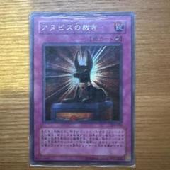 遊戯王 アヌビスの裁き 旧アジア版 シークレット シク 1st DCR