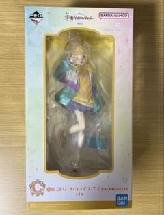 藤田ことね　フィギュア　C賞