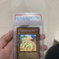 遊戯王 ゴーストレア「レッドデーモンズドラゴン/バスター1st」 PSA9 遊戯王 ゴーストレア「レッドデーモンズドラゴン/バスター1st