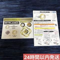 ベイブレード x インパクトドレイク用ステッカー 三連署記念