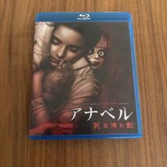アナベル　死霊博物館　Blu-ray ホラー映画　ホラー　ヴァラク　ホラー　映画