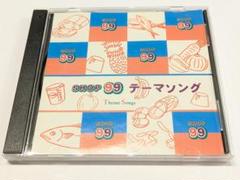 SHOP99のテーマソング