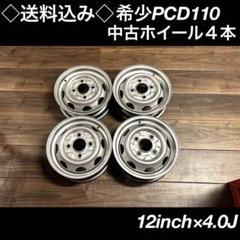 2025年最新】pcd110 12インチの人気アイテム - メルカリ