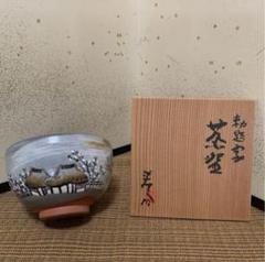 【茶道具】萬古焼 松古窯造 勅題波の絵 茶碗 茶碗A160 172325878_o1.jpg?