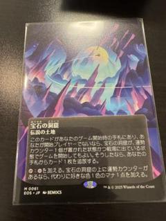 mtg 宝石の洞窟 星景 - メルカリ