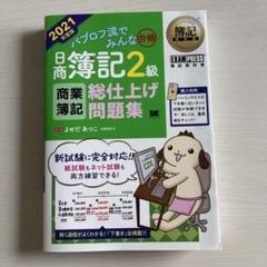 2025年最新】パブロフ 簿記2級 2021の人気アイテム - メルカリ