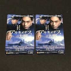 アルキメデスの大戦 ムビチケ使用済み 2枚