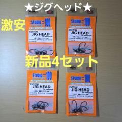 ㉙新品 エンジン ガード付きジグヘッド3/64(1.3g)3個入り4セット12個のサムネイル