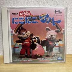 【未開封　PCエンジン】NHK おかあさんといっしょ にこにこぷん