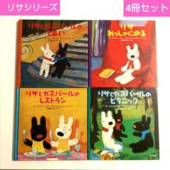 リサとガスパールシリーズ　14冊まとめ売り 売り切れ続出の「リサとガスパール」のニットブックが待望の増刷