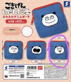 【値引き可】ごきげんぱんだ ぬいぐるみポーチ 2025年最新】ごきげんぱんだ ポーチの人気アイテム - メルカリ