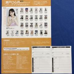 10枚　EX大衆8月号　チェキ応募券 10枚☆EX大衆8月号 応募券アンケート用紙チェキ瀬戸口心月 池田