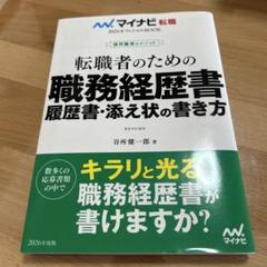 転職者のための職務経歴書 2026年版