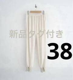 新品タグ付 アパルトモン コルピエロ リブパンツ 38のサムネイル