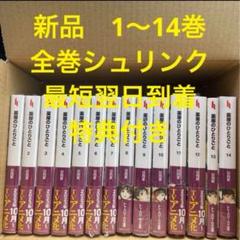 薬屋のひとりごと　小説　全巻　未読品 薬屋のひとりごと 小説 全巻 未読品