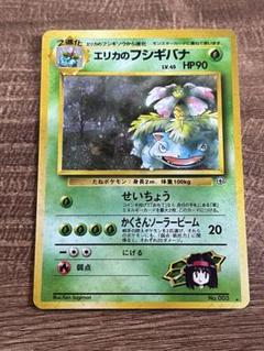 エリカのフシギバナ HP90 LV.45 旧裏】エリカのフシギバナ LV.45 HP90 ポケモンカード - メルカリ