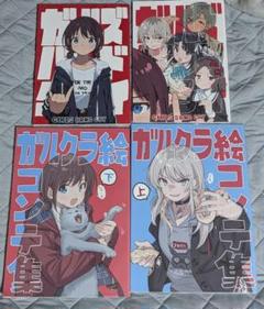 2025年最新】ガルクラ 絵コンテの人気アイテム - メルカリ