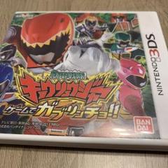 獣電戦隊キョウリュウジャー ゲームでガブリンチョ!!