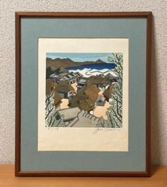 関野凖一郎「作品 」額装●木版画  限定 直筆サイン 芸術選奨文部大臣賞受賞 ● 関野凖一郎「作品 」額装○木版画 限定 直筆サイン 芸術選奨文部