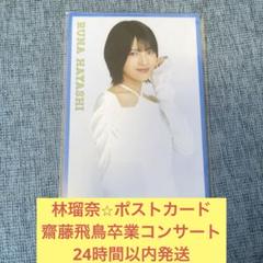 乃木坂46 齋藤飛鳥 生写真 齋藤飛鳥卒業コンサート 卒コンTシャツ 3種コンプ 【I0342-007】143 乃木坂46『齋藤飛鳥 卒業コンサート』Blu-ray＆DVDリリース記念