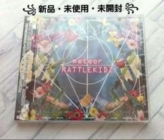 新品・未使用・未開封 【お買い得❗】RATTLEKIDZ　/　meteor♣CD