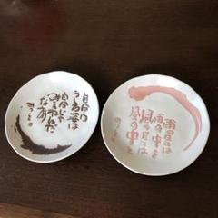 相田みつを　癒色皿　14個まとめ売り 2025年最新】相田みつを 食器の人気アイテム - メルカリ