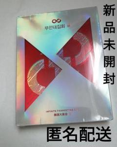 新品未開封 INFINITE FANMEETING 無限大集会 III DVD