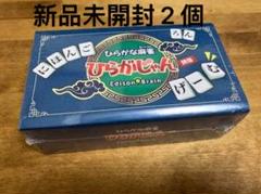 ひらがな麻雀 ひらがじゃん 牌ばーじょん 新品未開封品 - メルカリ