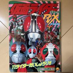 【超貴重】レトロ　仮面ライダーブラック　トランプ 小学館1987 2025年最新】仮面ライダー ブラック 小学館の人気アイテム
