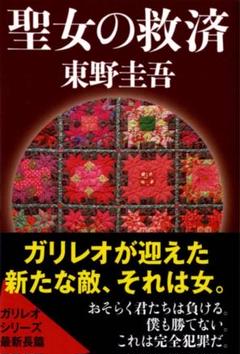 聖女の救済のサムネイル