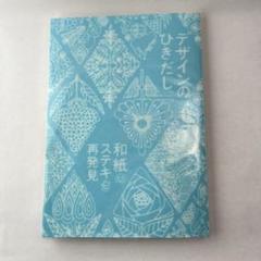 デザインのひきだし 43