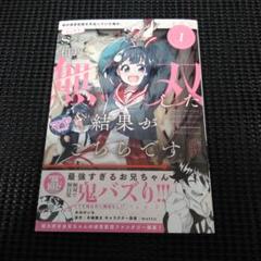 妹の迷宮配信を手伝っていた俺が、うっかりSランクモンスター相手に無双した結果が…