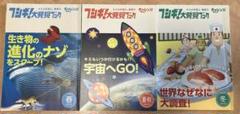 チャレンジ4年生　フシギ大発見ブック3冊