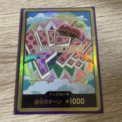 ベガパンク　金　ドンカード