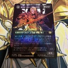 MTG FF ゼノス・イェー・ガルヴァス 超越せし者 神龍　foil